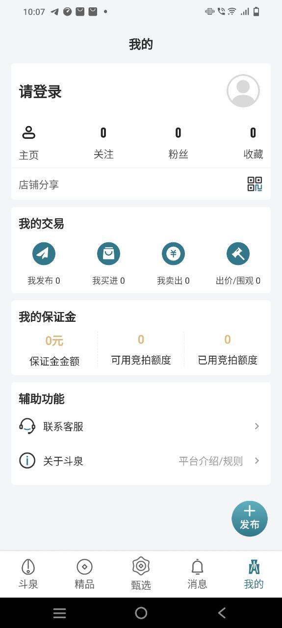 下载斗泉最新版本安装