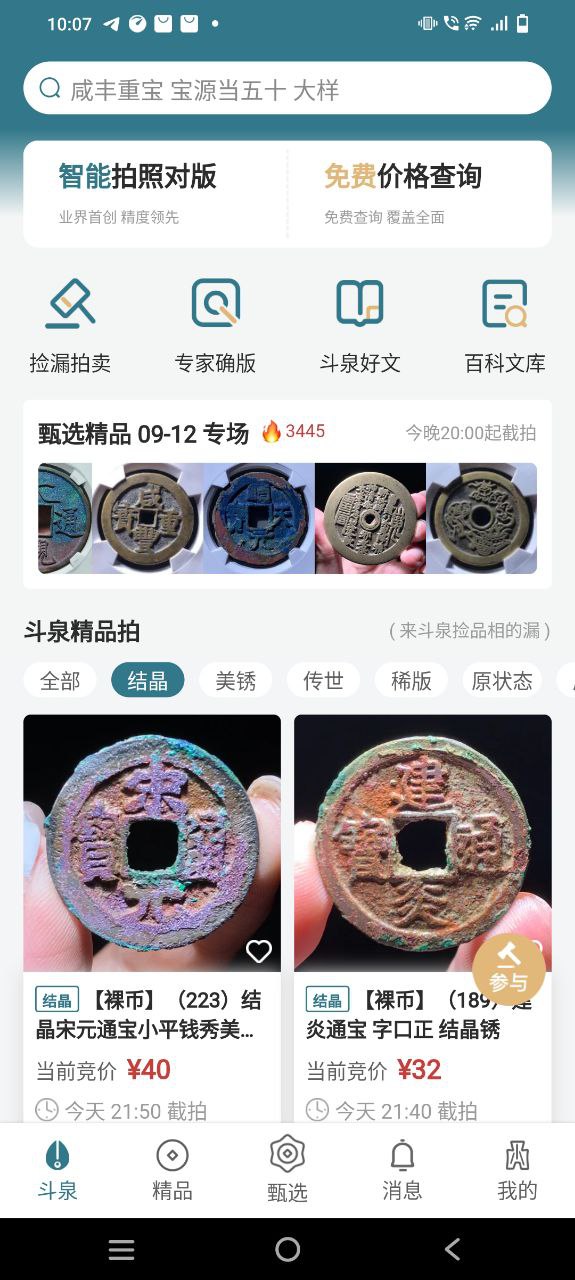下载斗泉最新版本安装