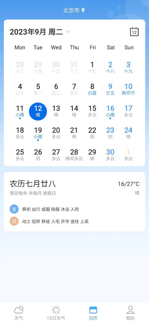 新版本实况天气预报