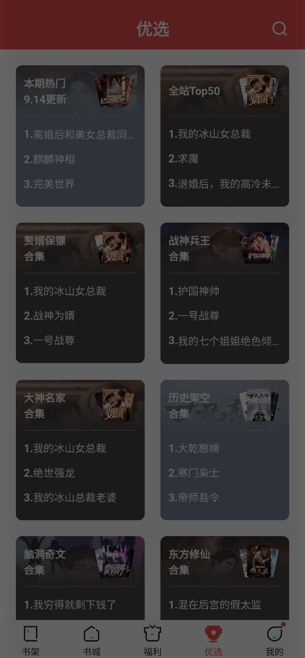 下载阅友免费小说应用下载安装
