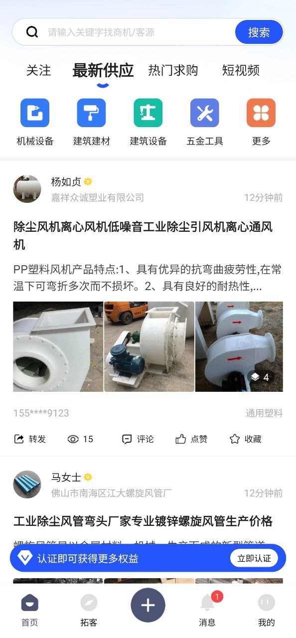 手机版商讯通