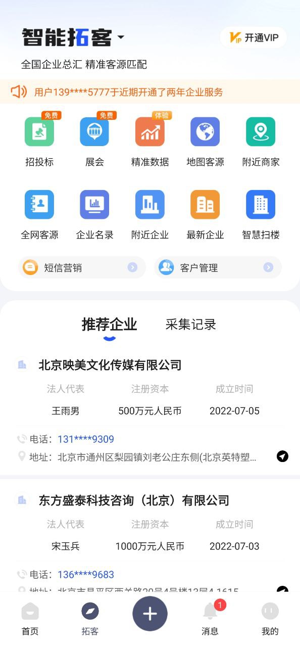手机版商讯通