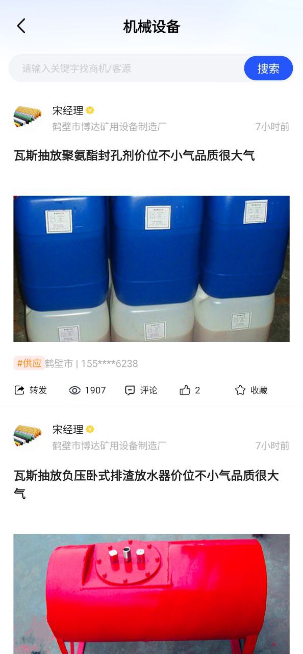 下载商讯通手机app