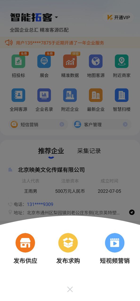 下载商讯通手机app