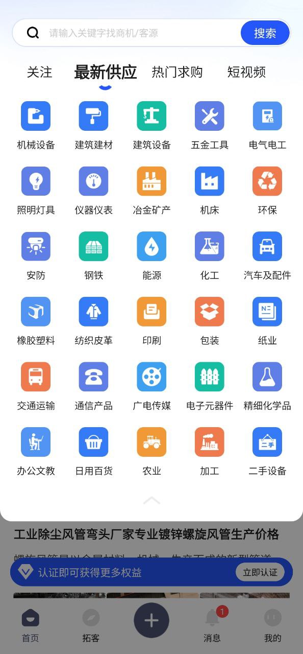 下载商讯通手机app