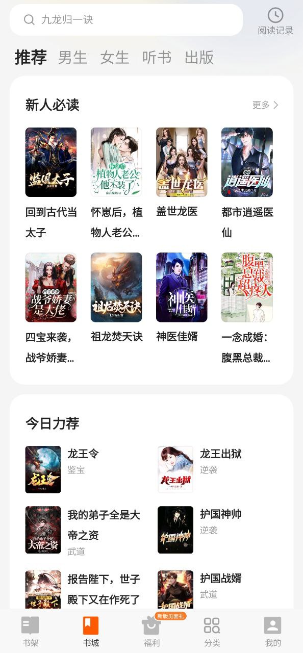 下载七读免费小说新版