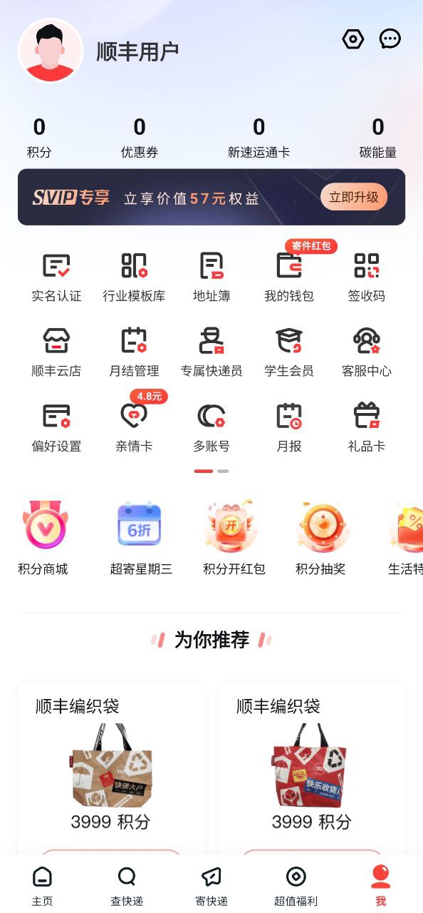 下载顺丰速运安卓移动版