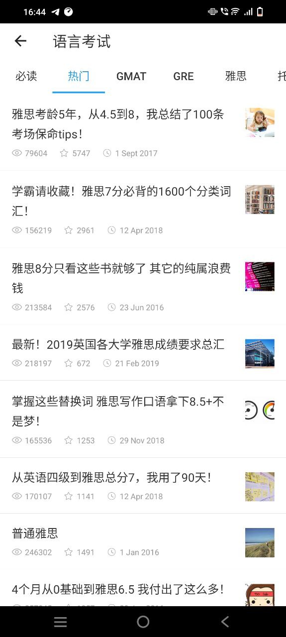 下载51offer留学2023应用