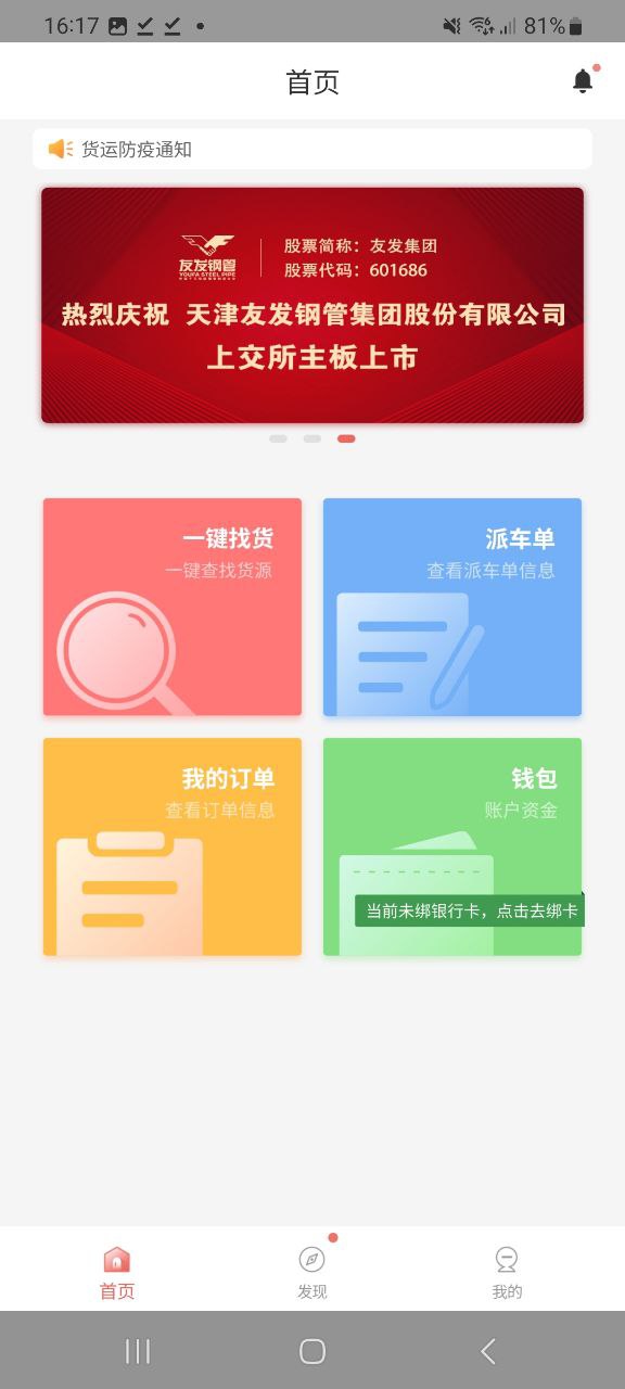 168运友物流下载二维码