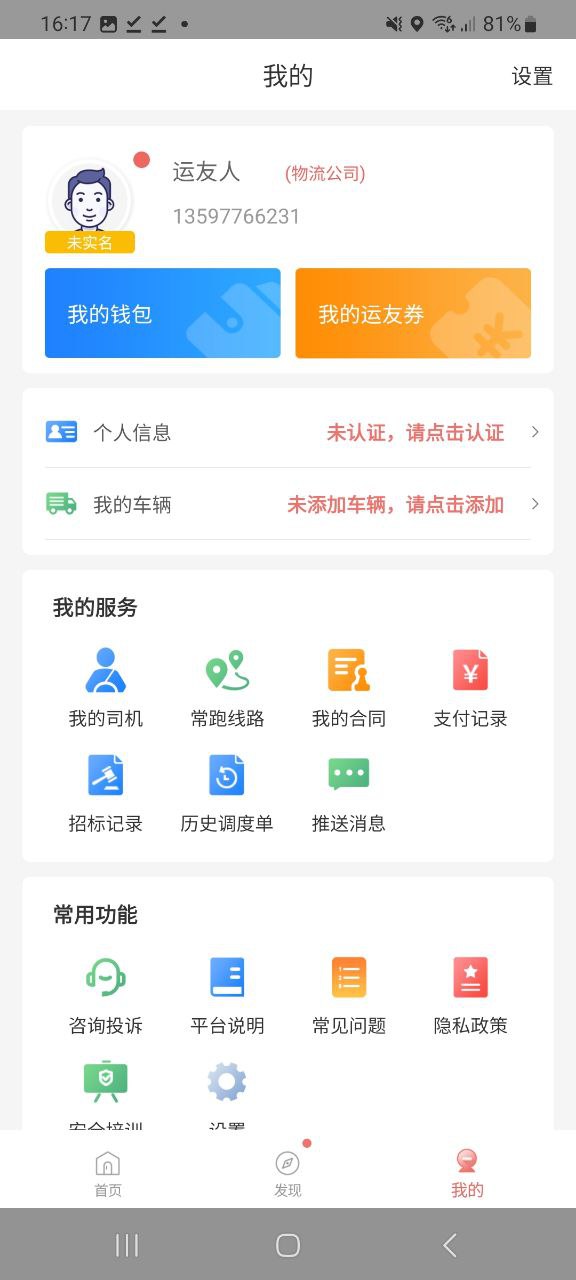 168运友物流app网站