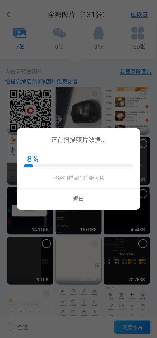 微信恢复精灵app纯净版下载