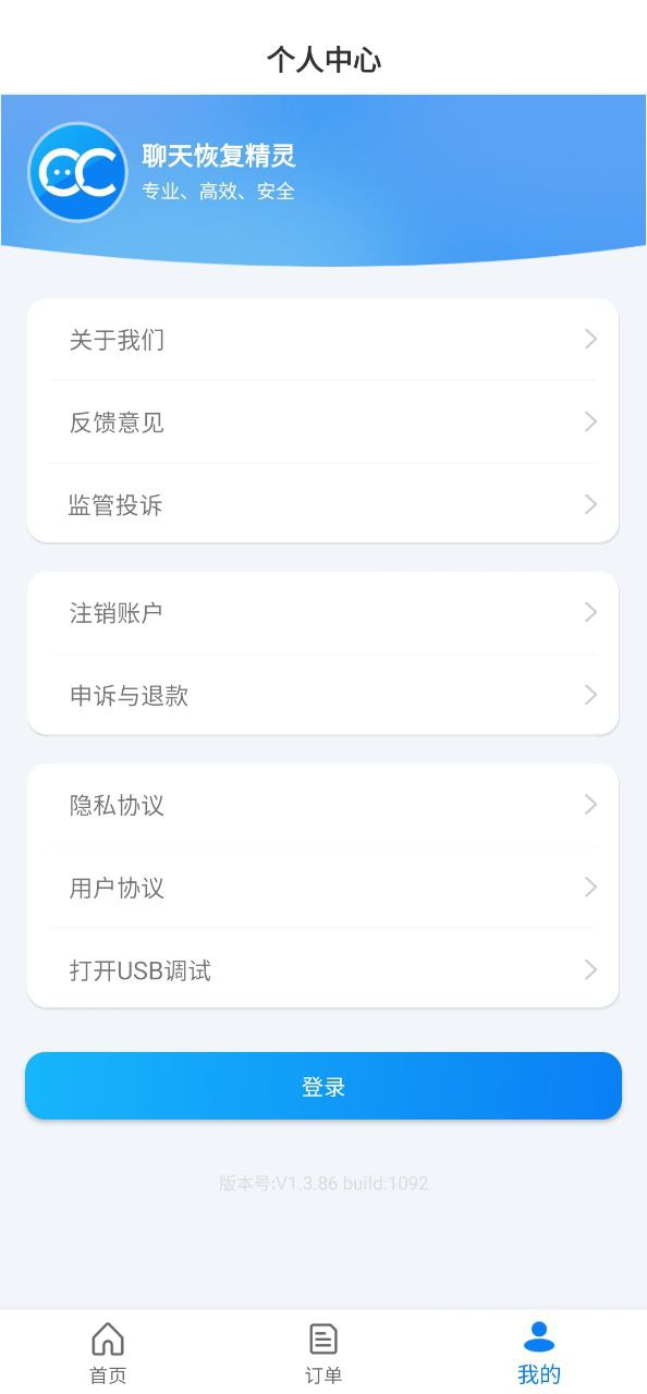 微信恢复精灵app纯净版下载