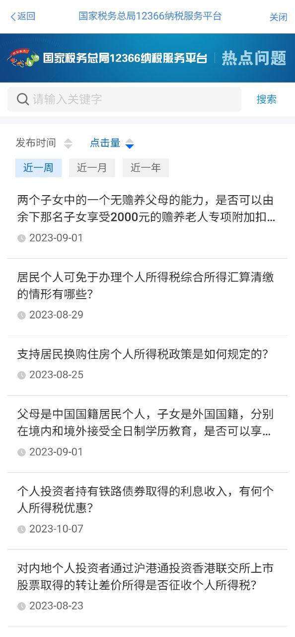 个人所得税appapp下载链接