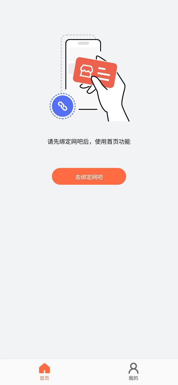2023网吧经营助手安装下载