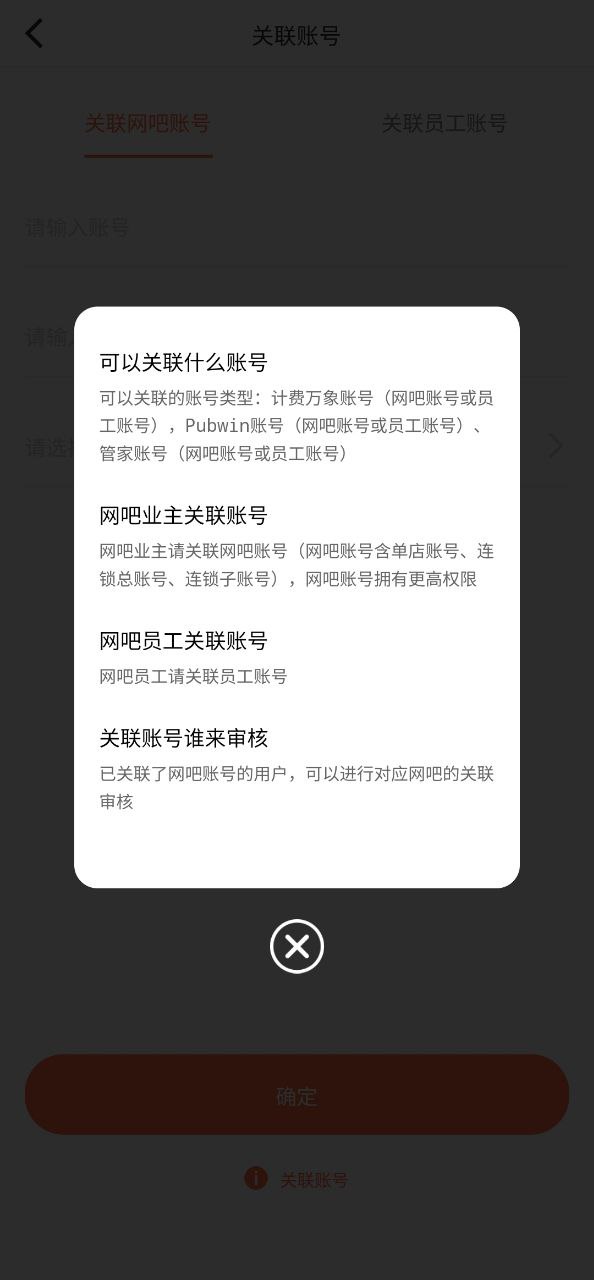 2023网吧经营助手安装下载