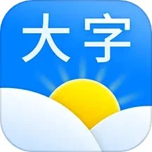 大字版天气预报安卓移动版