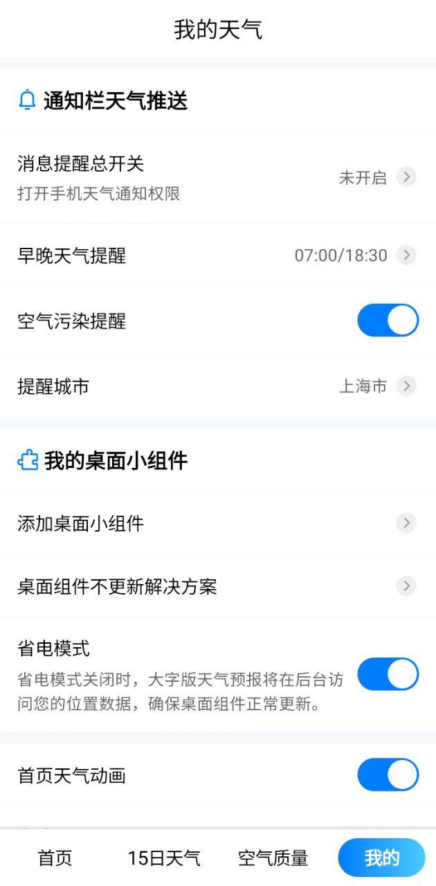 大字版天气预报安卓移动版