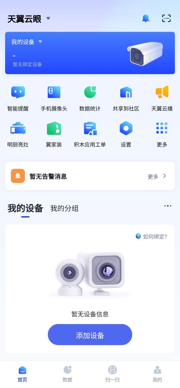 新版本天翼云眼