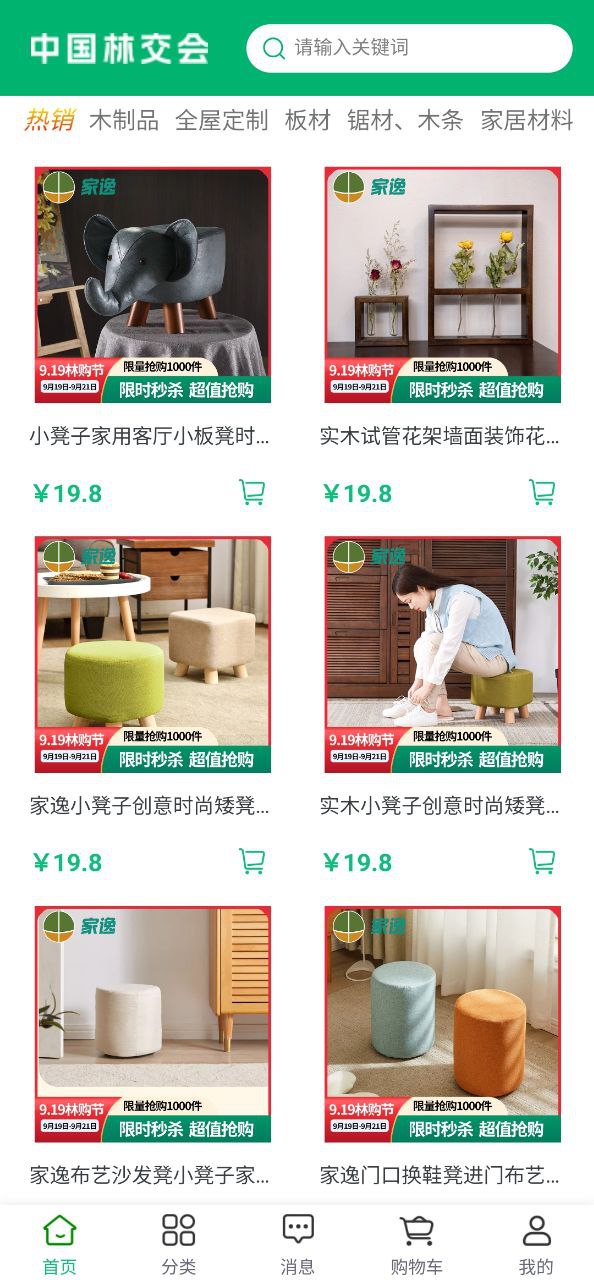 中国林交会app纯净版安卓