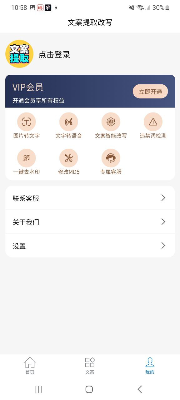 文案提取改写主页