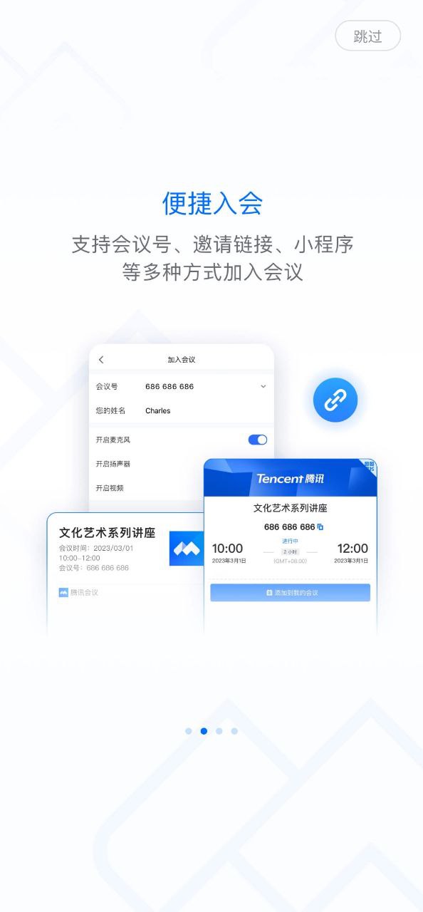 腾讯会议2023最新版