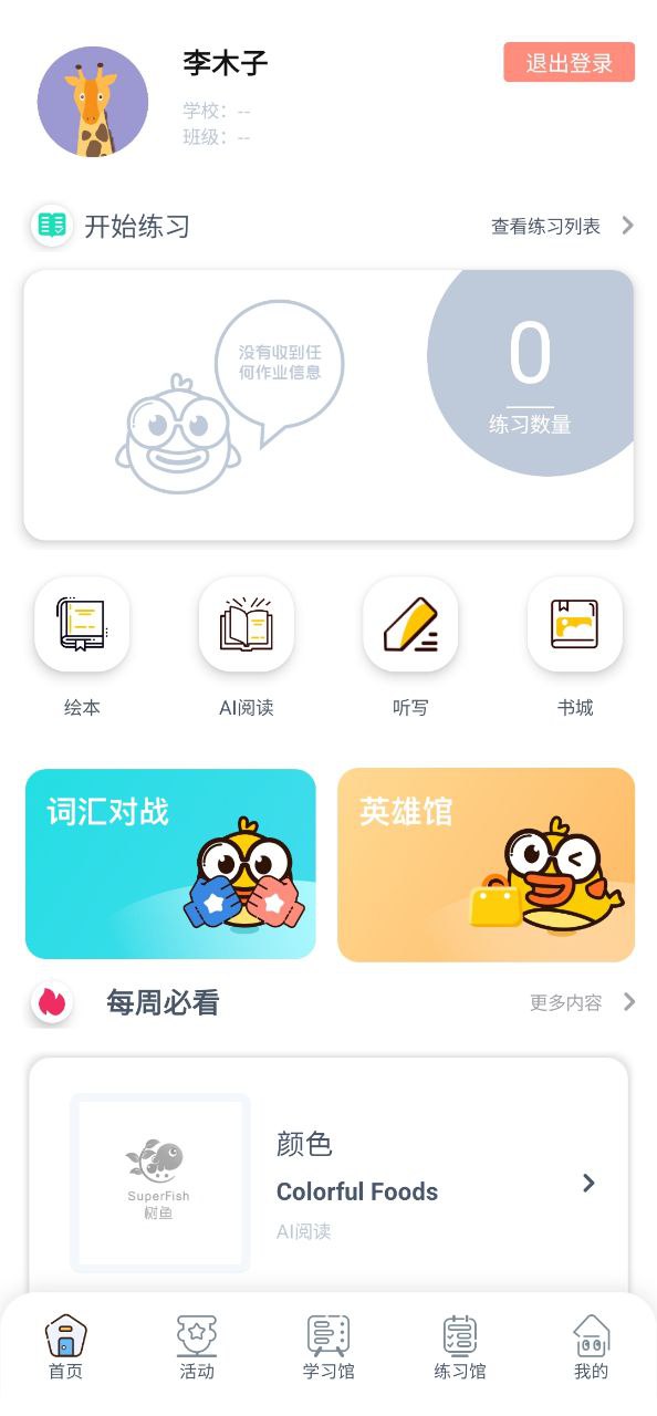 树鱼英语下载链接app