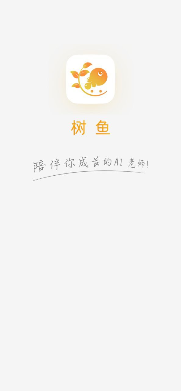 树鱼英语下载链接app