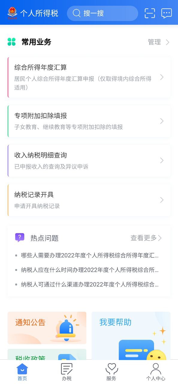个人所得税appapp手机下载