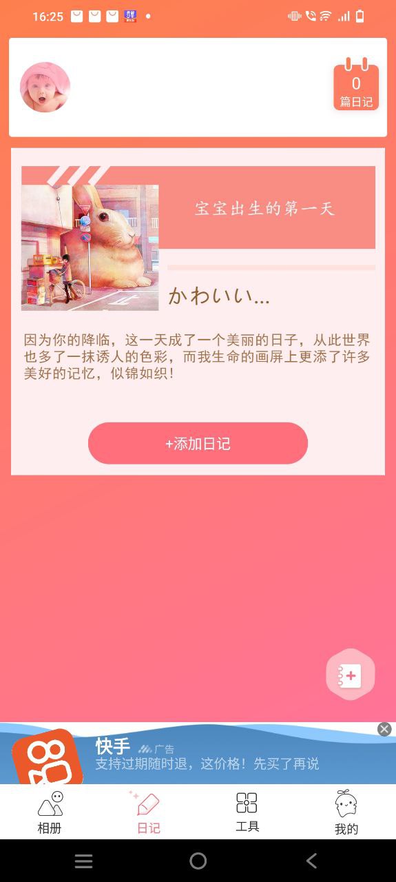 育儿宝宝相册app下载软件