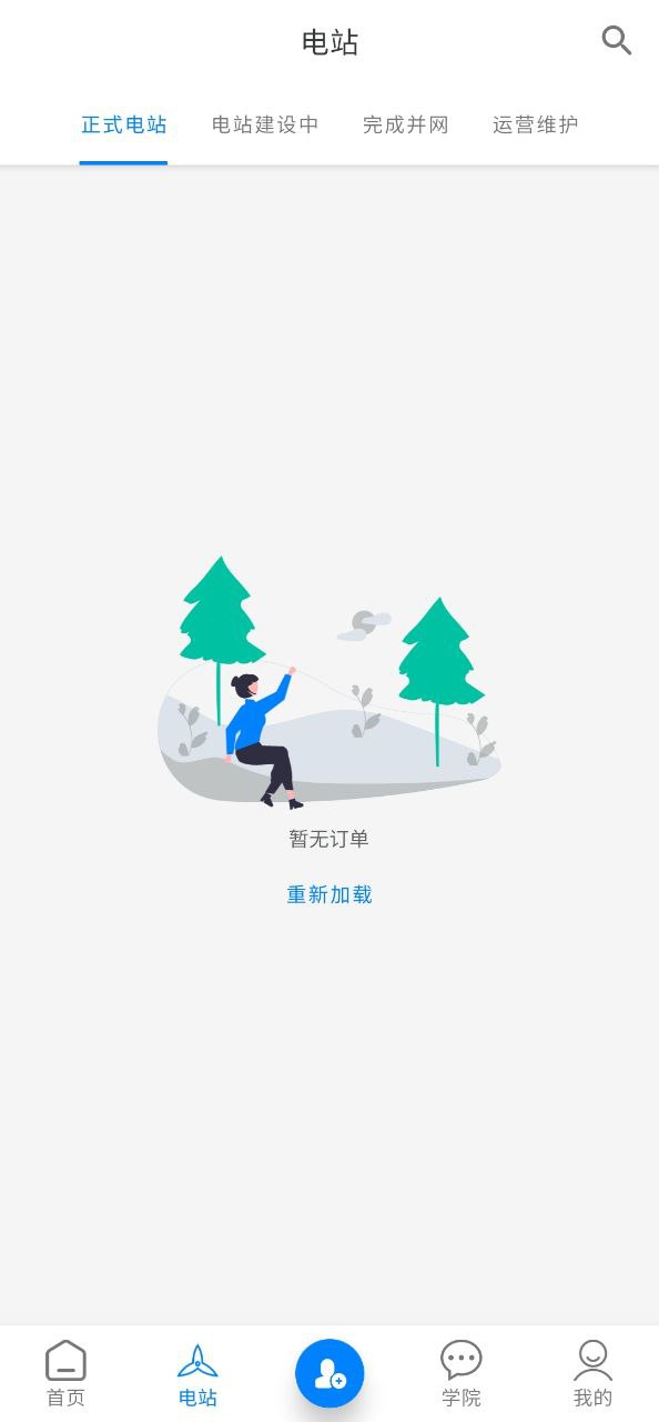 下载山海能源最新应用