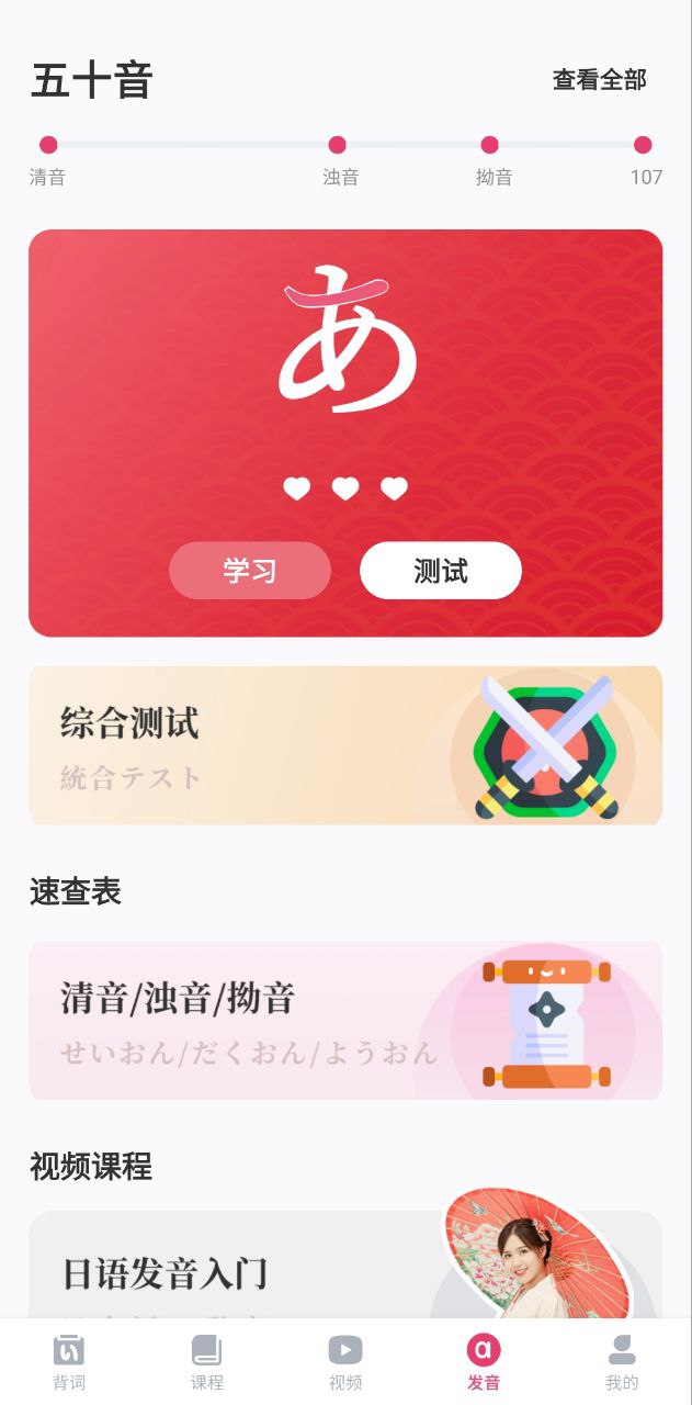 日语自学习app纯净安卓版下载