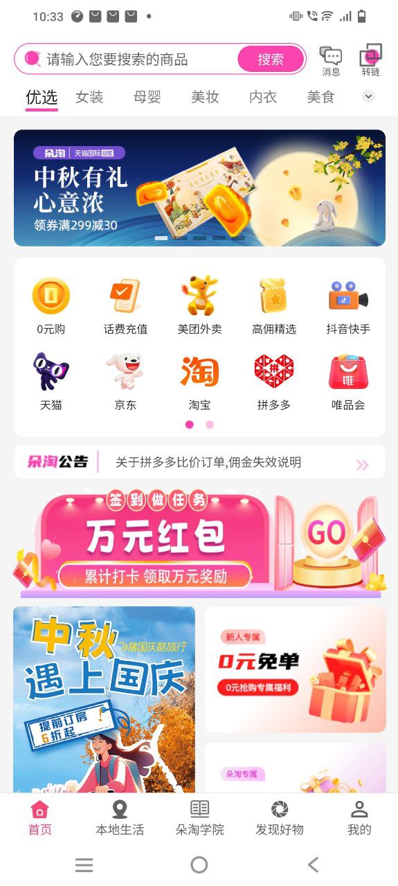 朵淘软件最新下载安装