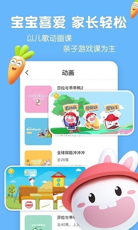 成长兔启蒙免费下载