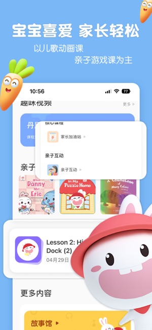 成长兔启蒙免费下载