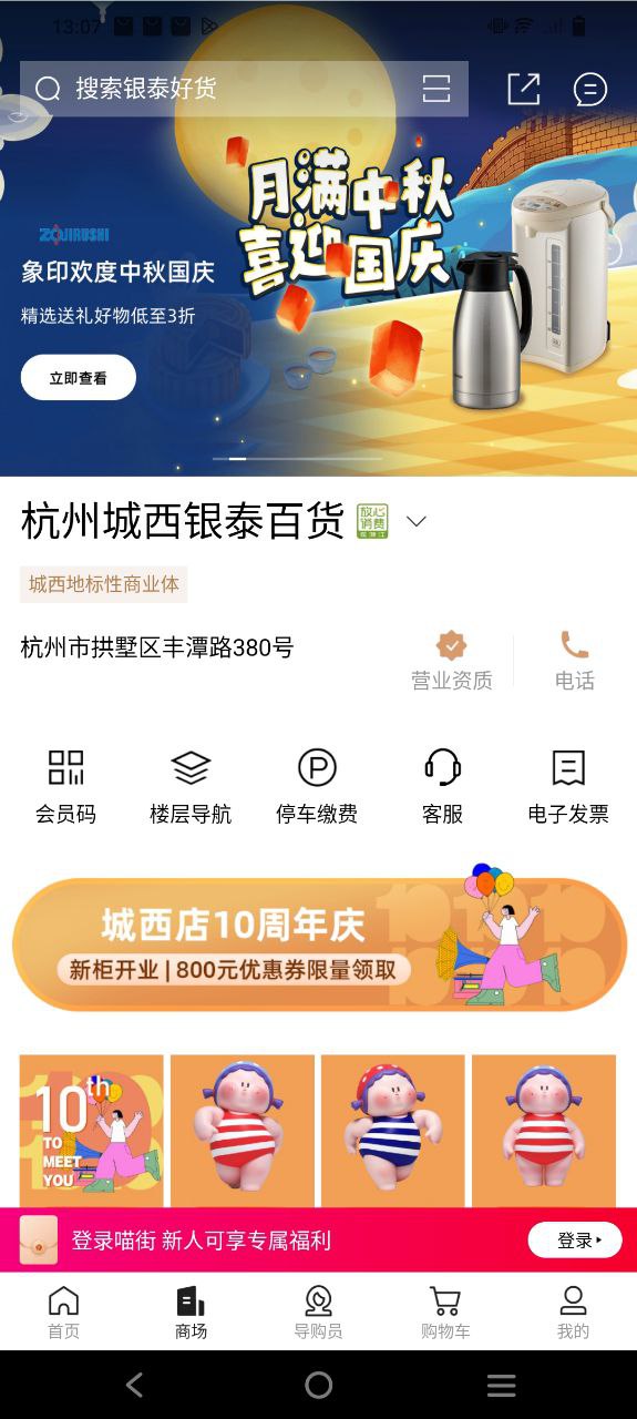 最新喵街