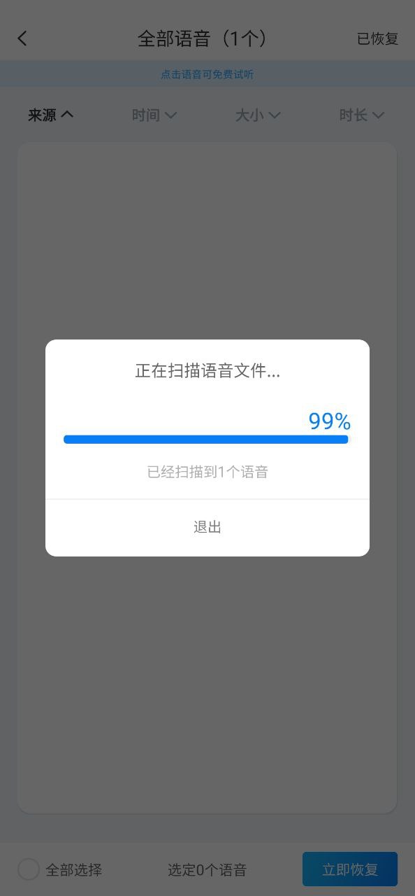 下载微信恢复精灵