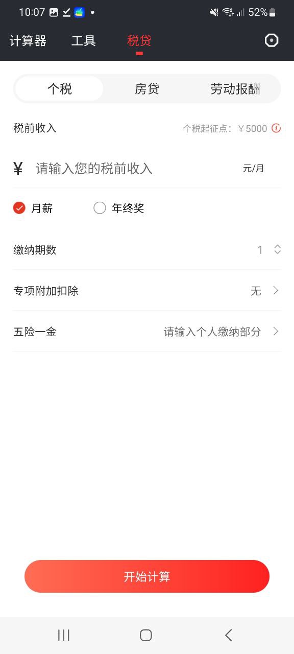 全能语音计算器免费下载