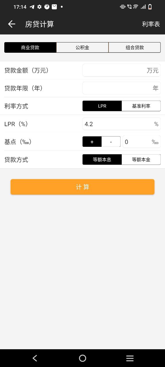 全能计算器手机版软件下载