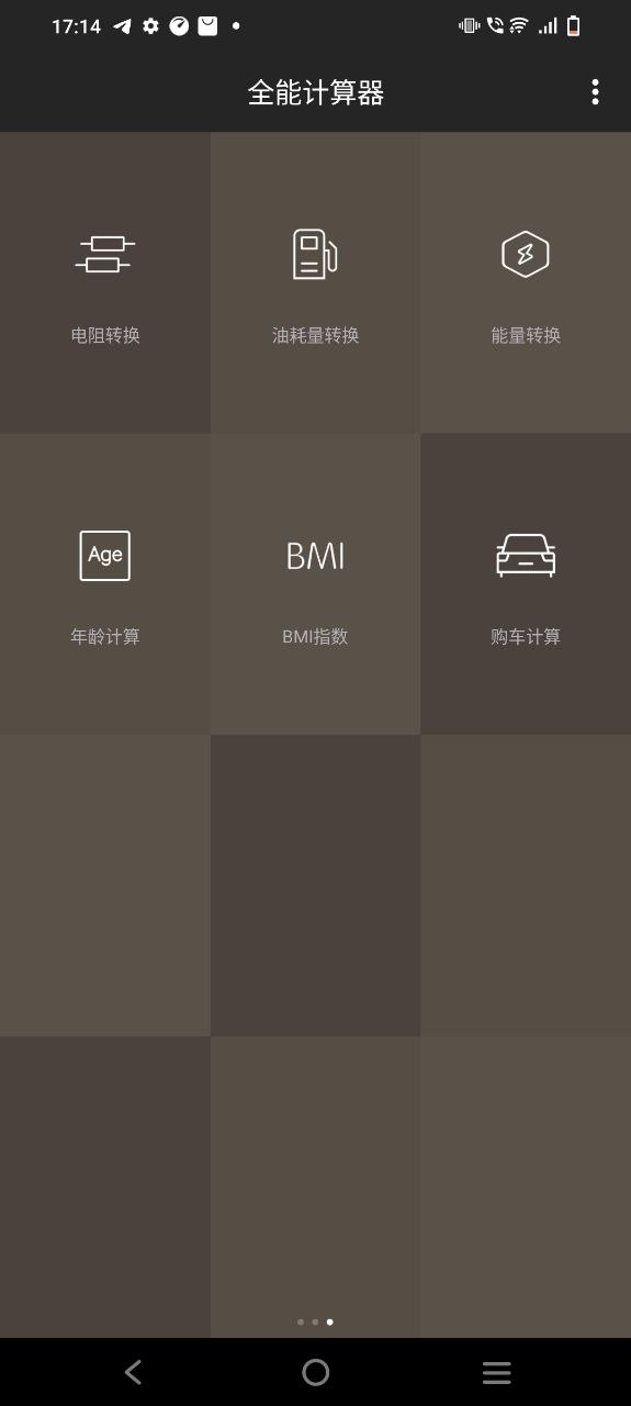 全能计算器手机版软件下载