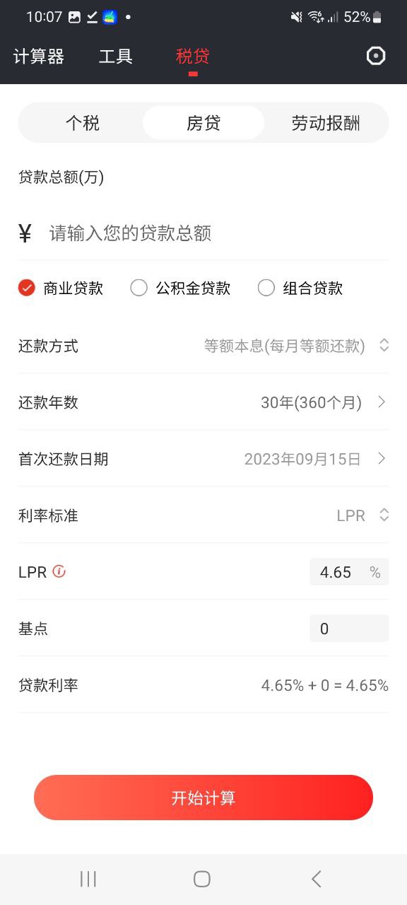 新版全能语音计算器app下载