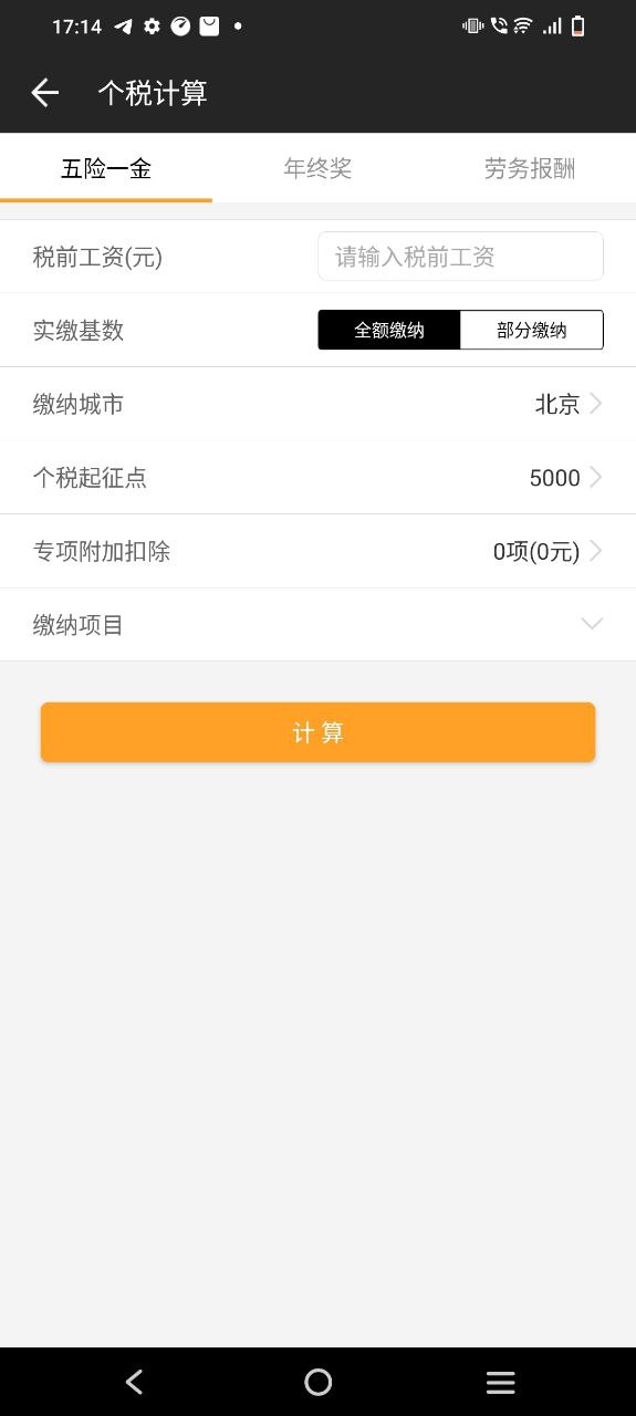 全能计算器安全版手机下载