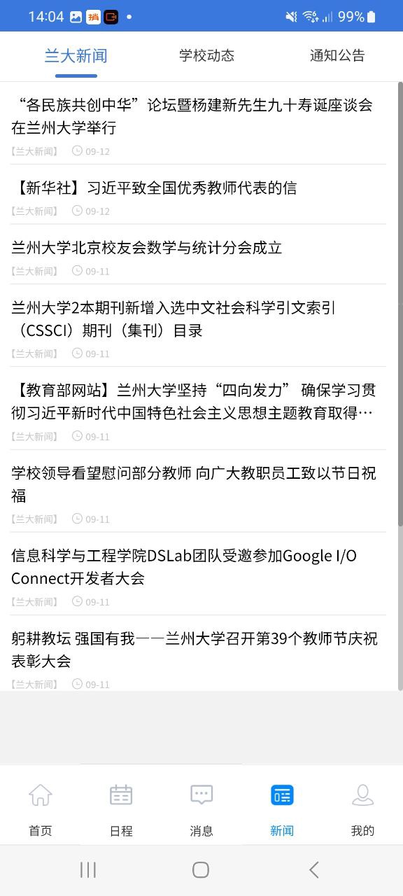 下载兰州大学APP
