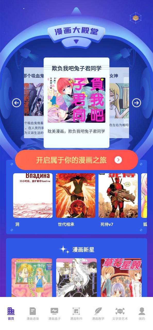 免漫盒子软件app