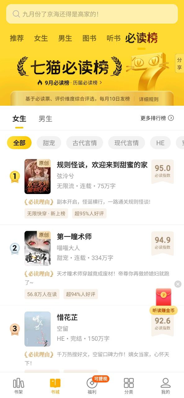 七猫免费小说下载最新版本