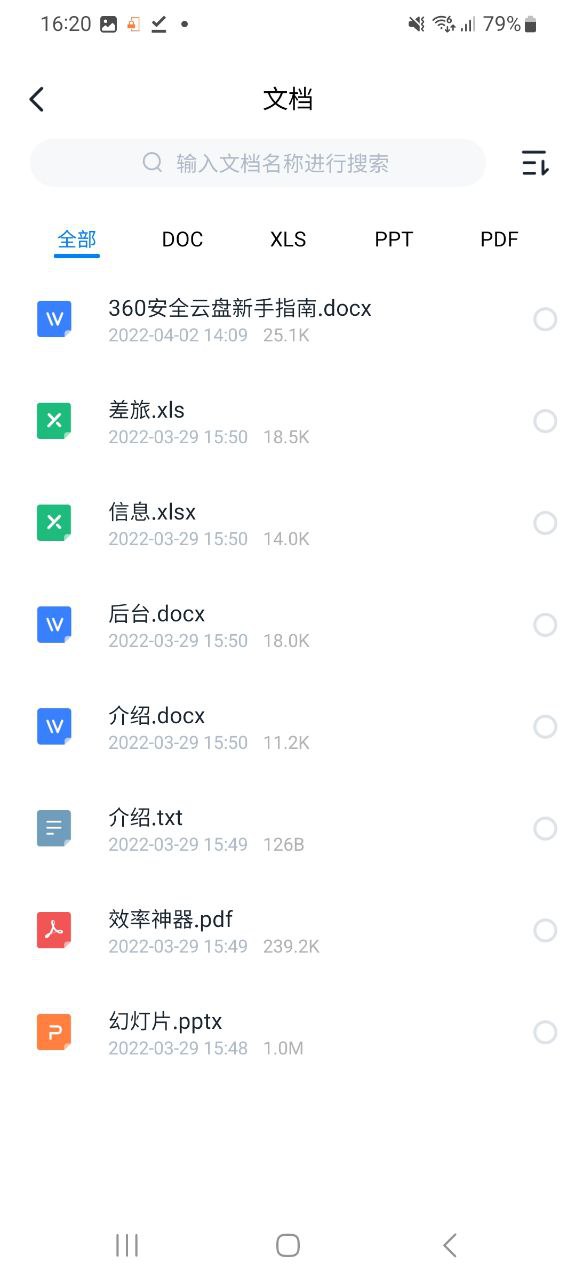 360安全云盘最新版下载