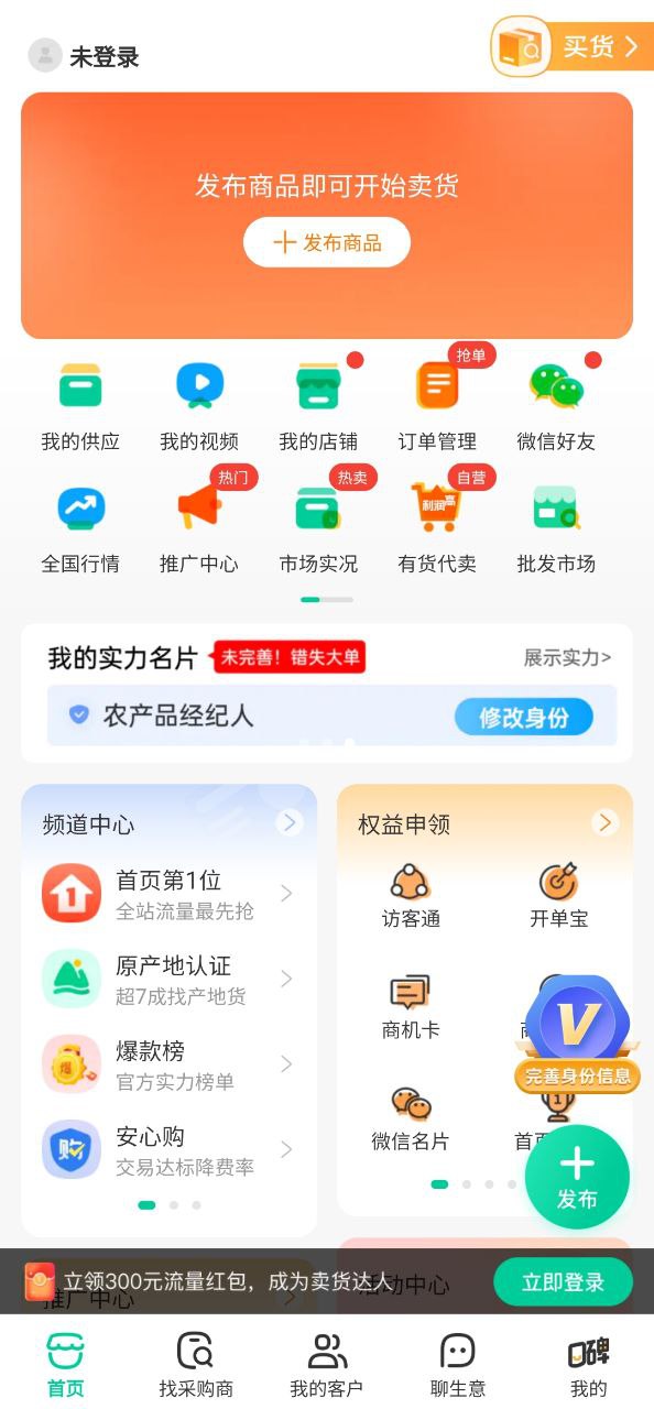 新一亩田手机版