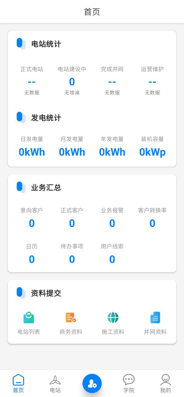 山海能源软件最新安装