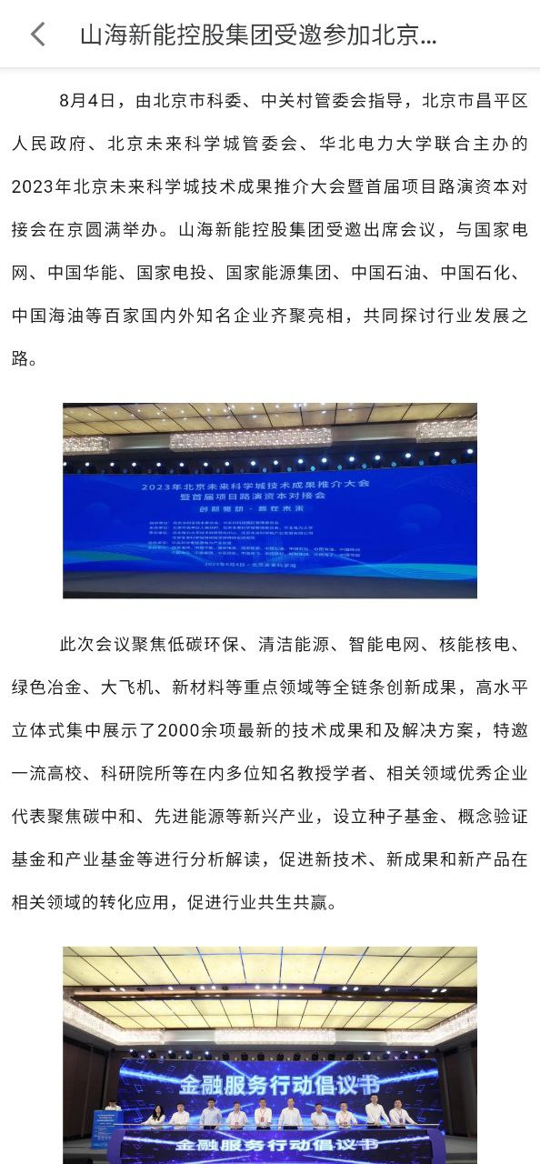 山海能源软件最新安装