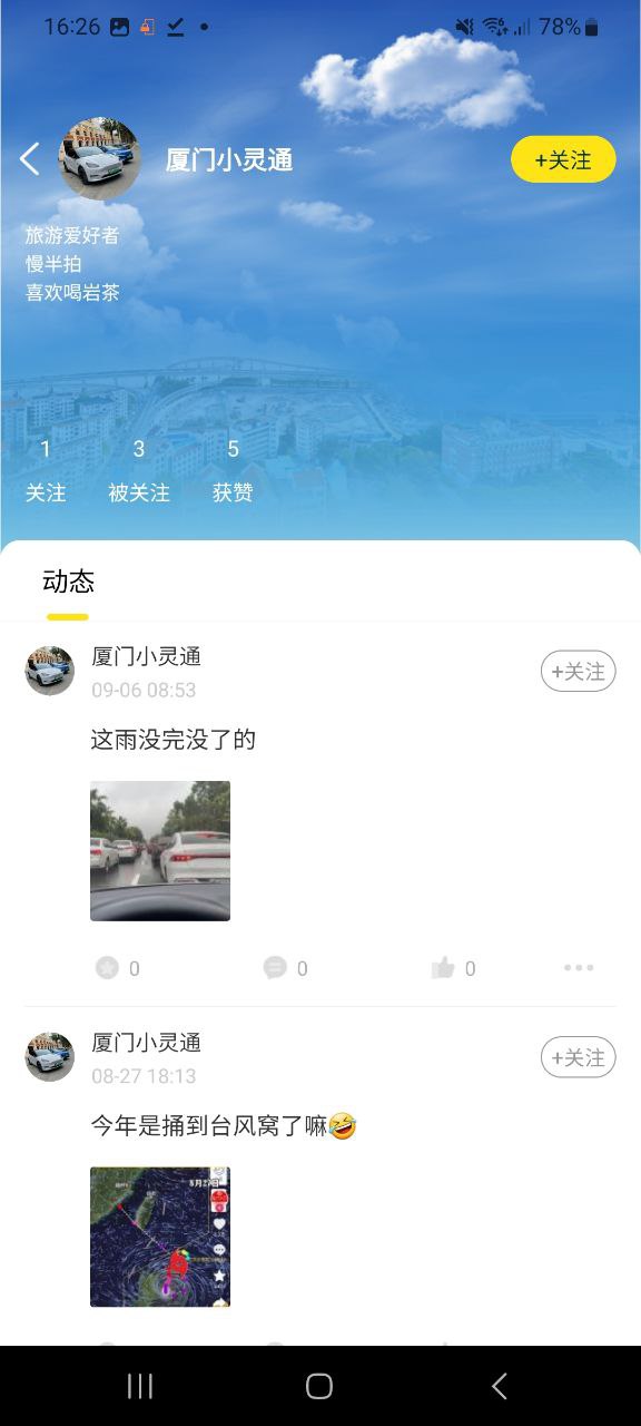 下载厦门圈手机客户端