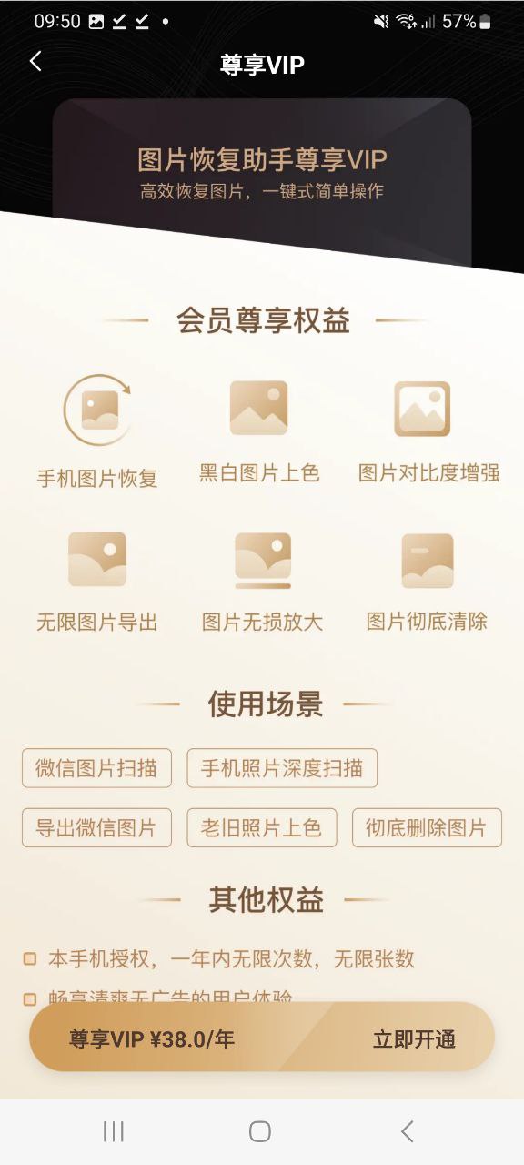 图片恢复助手app软件